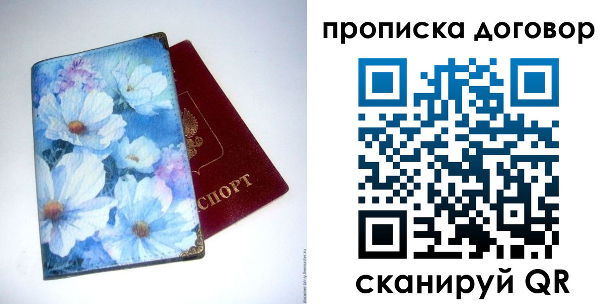 прописка в Тамбовской области